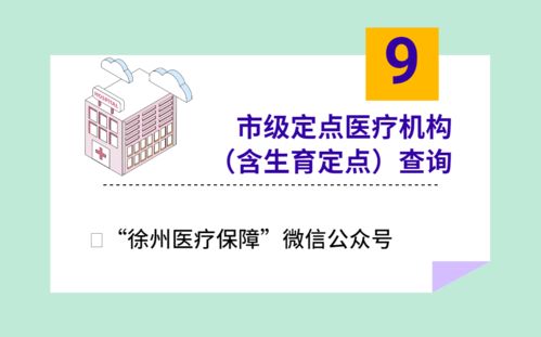 醫保服務線上辦，不見面更便捷——公共查詢與信息咨詢渠道全面解析