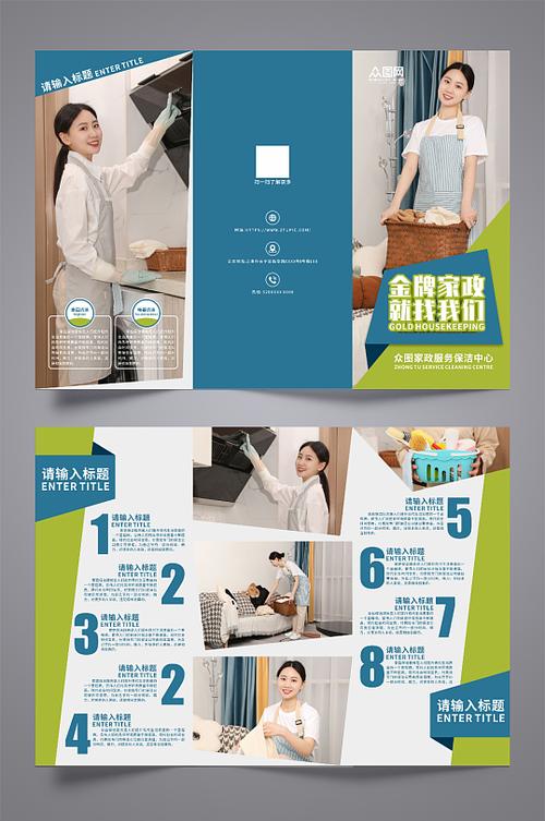 用心服務(wù)家政保潔，讓整潔與溫暖走進您的家 | 公司宣傳三折頁文案